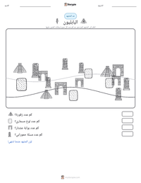 معاينة ورقة العمل القابلة للطباعة البابليون
