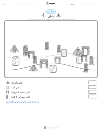 بابلی پرنٹ کرنے کے قابل ورکشیٹ کا پیش نظارہ