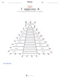 바빌로니아인 인쇄 가능한 워크시트 미리보기