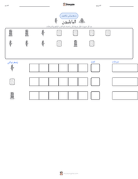 معاينة ورقة العمل القابلة للطباعة البابليون