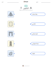 معاينة ورقة العمل القابلة للطباعة البابليون
