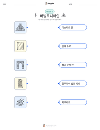 바빌로니아인 인쇄 가능한 워크시트 미리보기