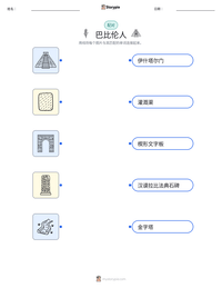 巴比伦人 可打印工作表预览