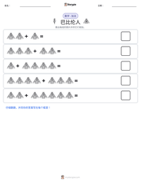 巴比伦人 可打印工作表预览