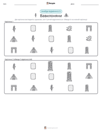 Вавилоняни попередній перегляд роздруківки