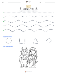 바빌로니아인 인쇄 가능한 워크시트 미리보기