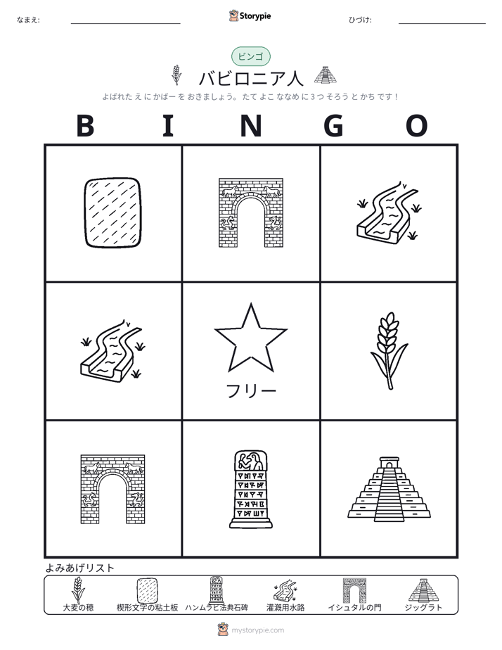 ピクチャービンゴ