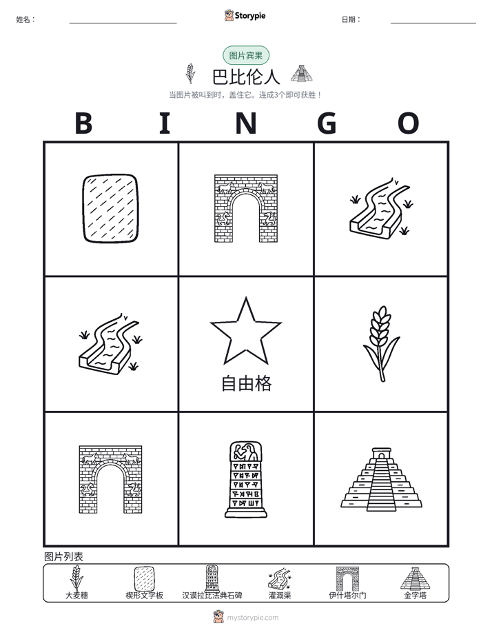 图片宾果