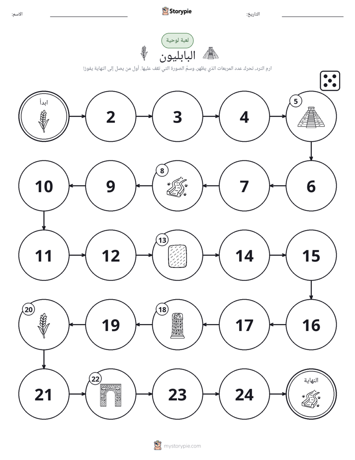 لعبة لف و تحرك