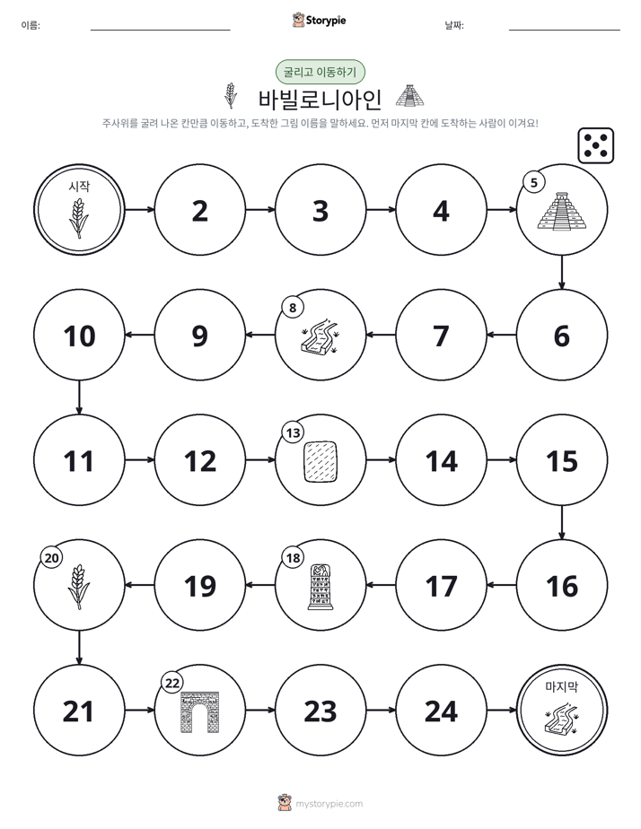 주사위 굴리고 이동하기 게임