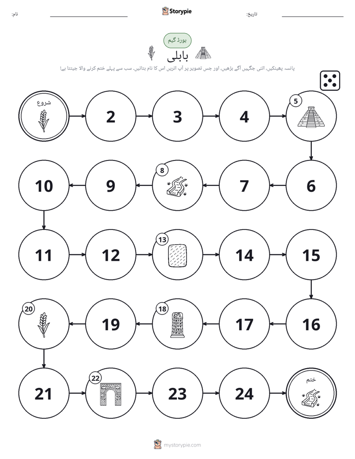 رول اور منتقل کریں کھیل