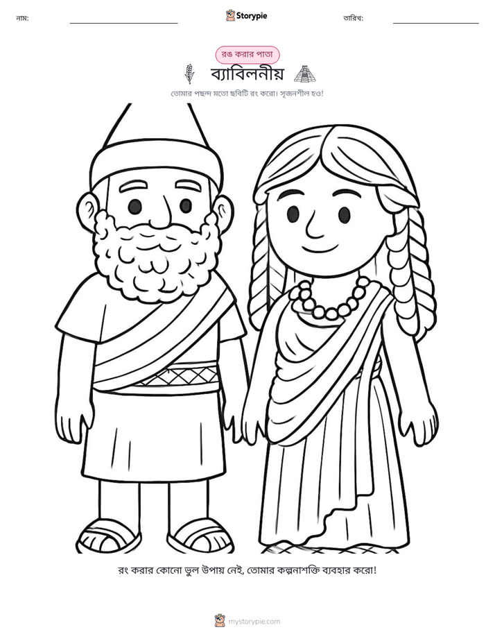 রঙ করার পৃষ্ঠা