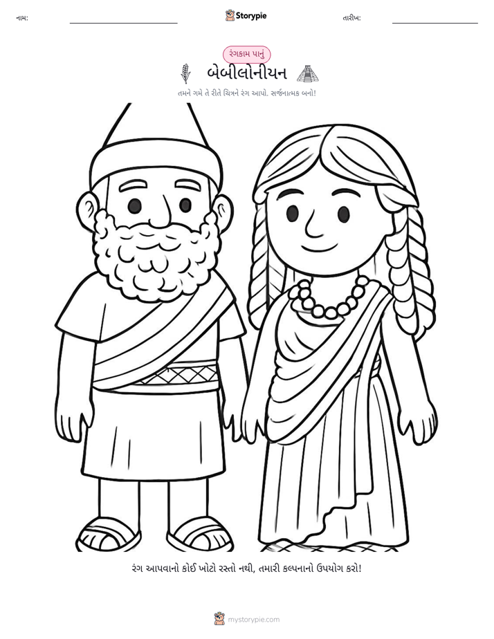 રંગભરવા પાનું