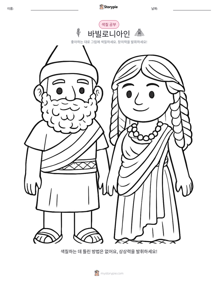 색칠하기 페이지