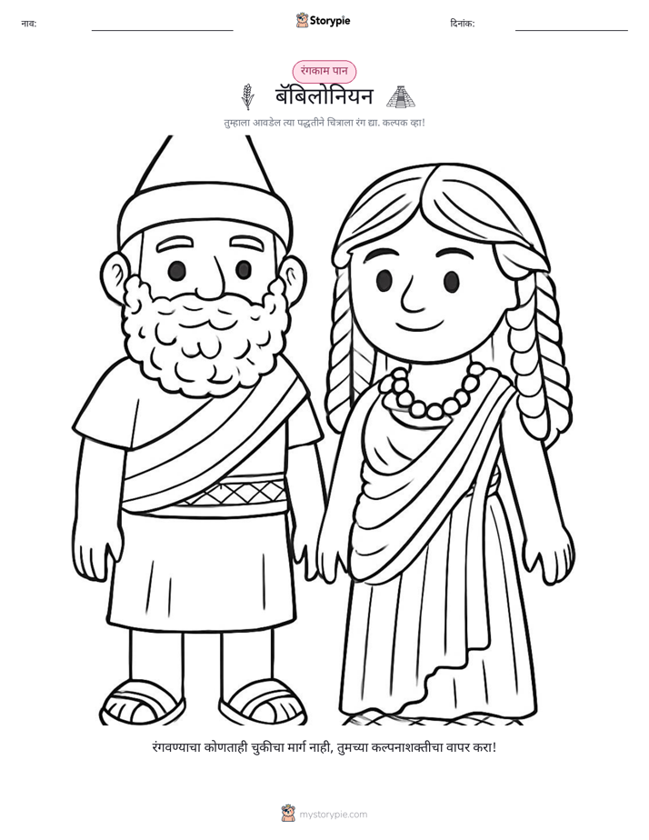 रंगवण्याचा पृष्ठ