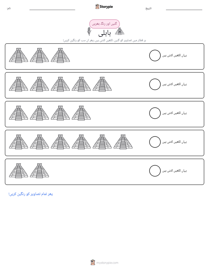گنیں اور رنگیں