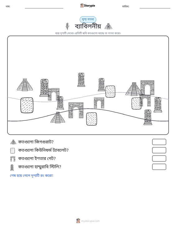 গণনা দৃশ্য
