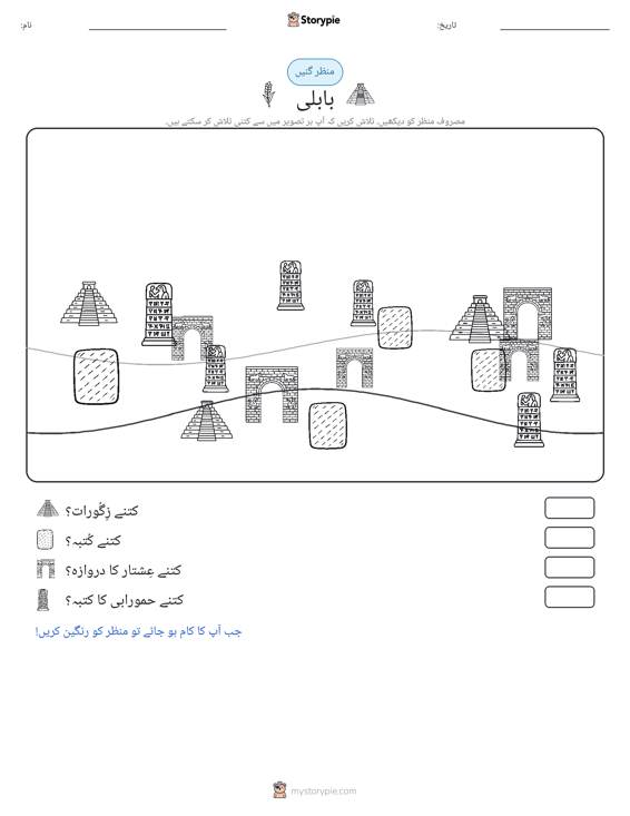 گنتی کا منظر