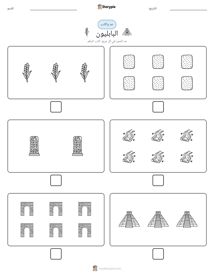عد و اكتب