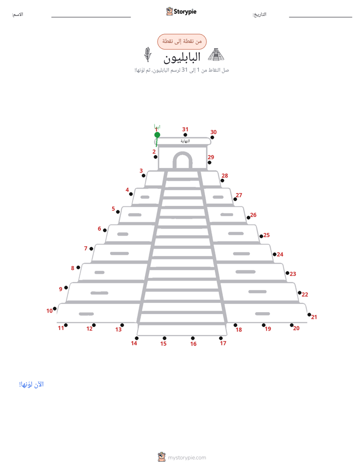 نقطة إلى نقطة