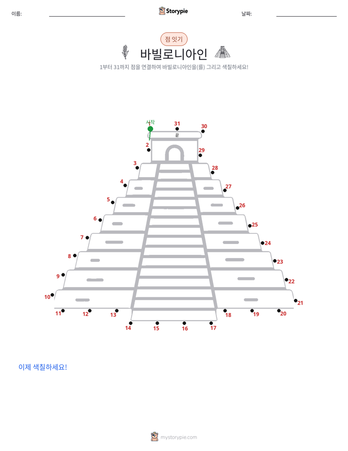 점 연결하기
