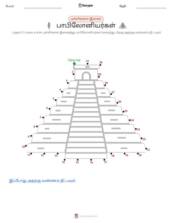 முத்து இணைப்பு
