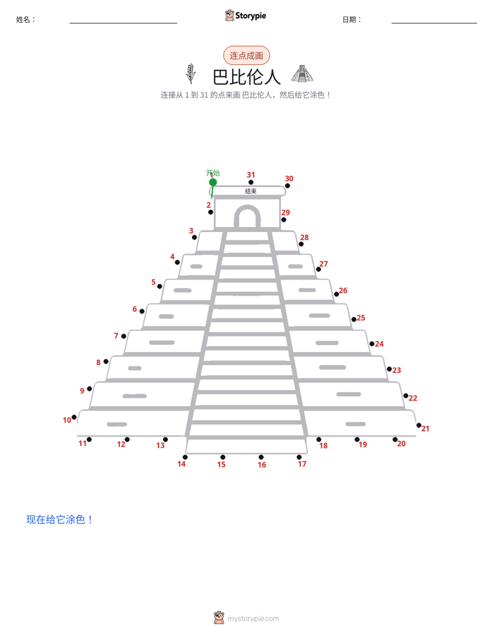 连点成线