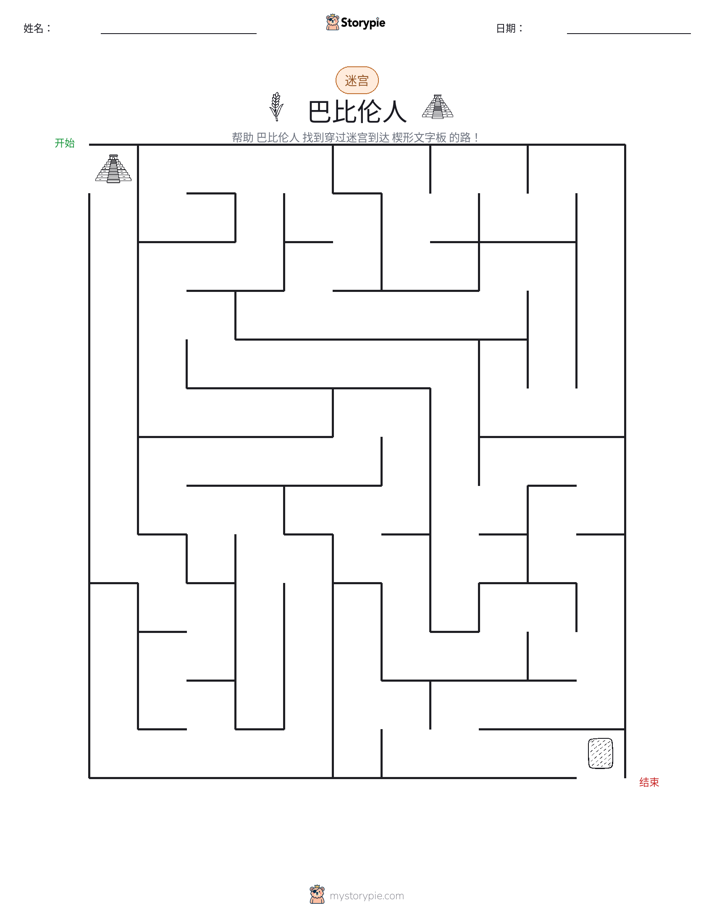 迷宫
