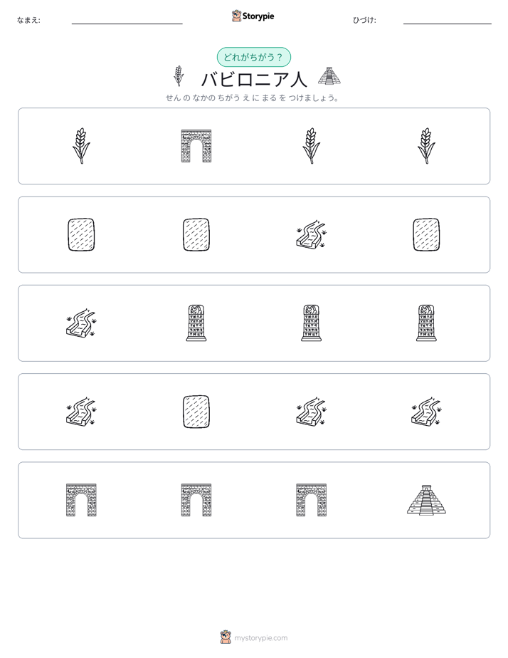 異なるものを見つけよう