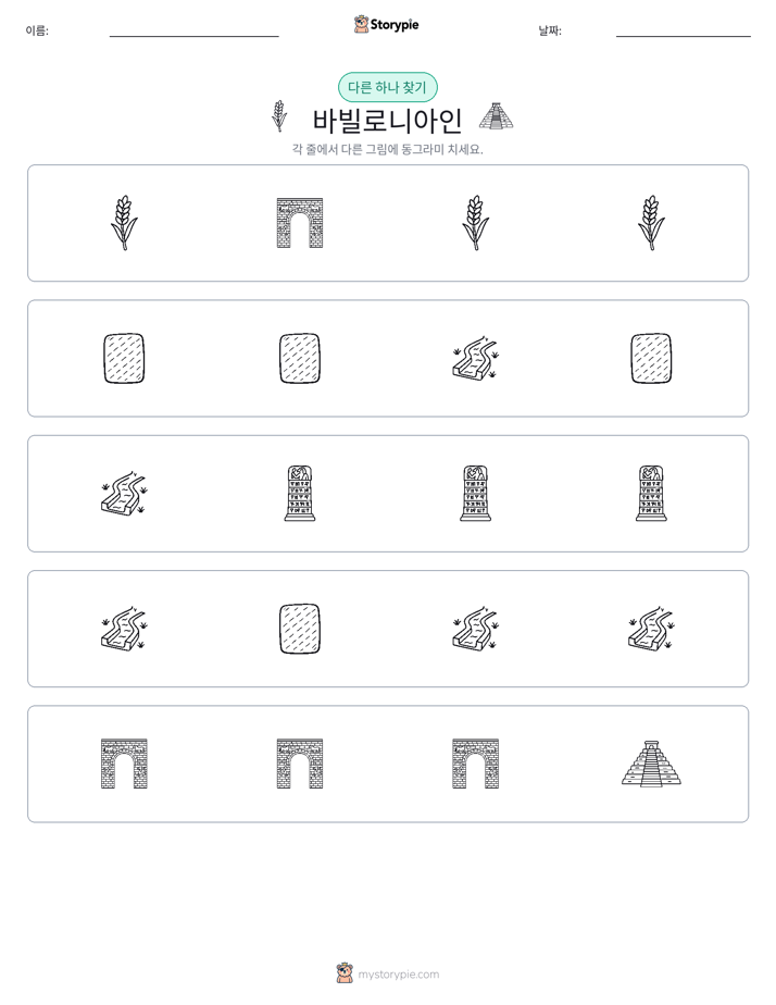 이상한 것 찾기