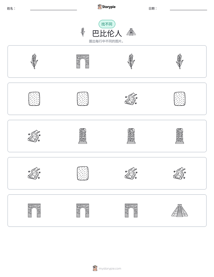 找不同