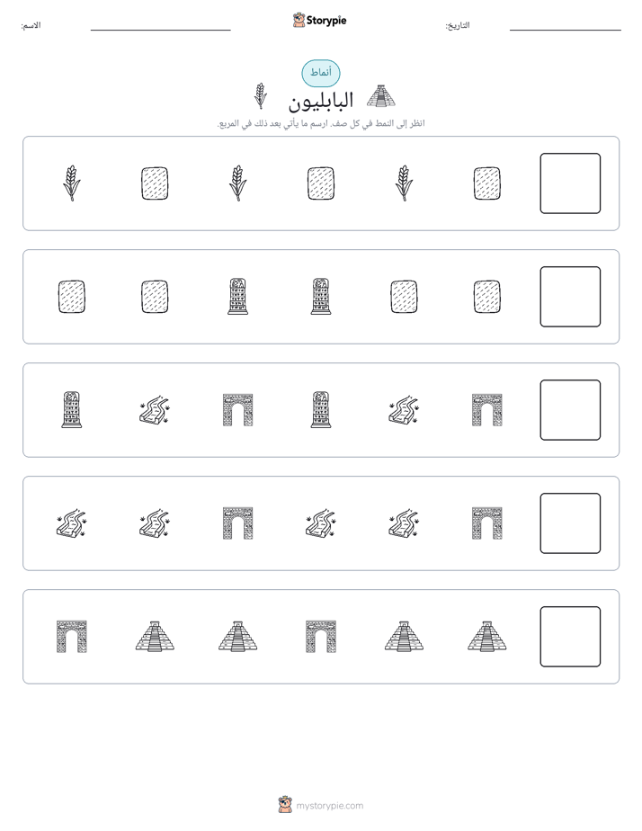 أنماط