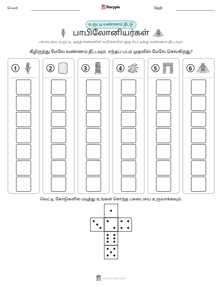 ரோல் & நிறம்