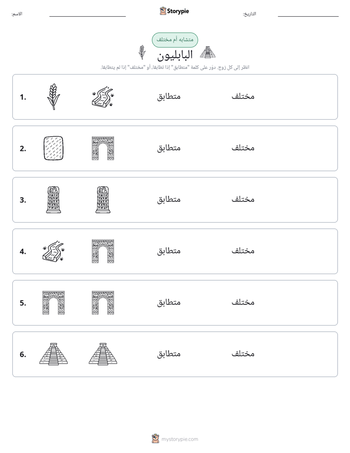 نفس أو مختلف