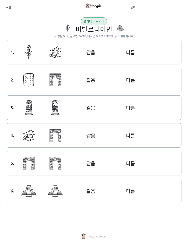 같은 것 또는 다른 것