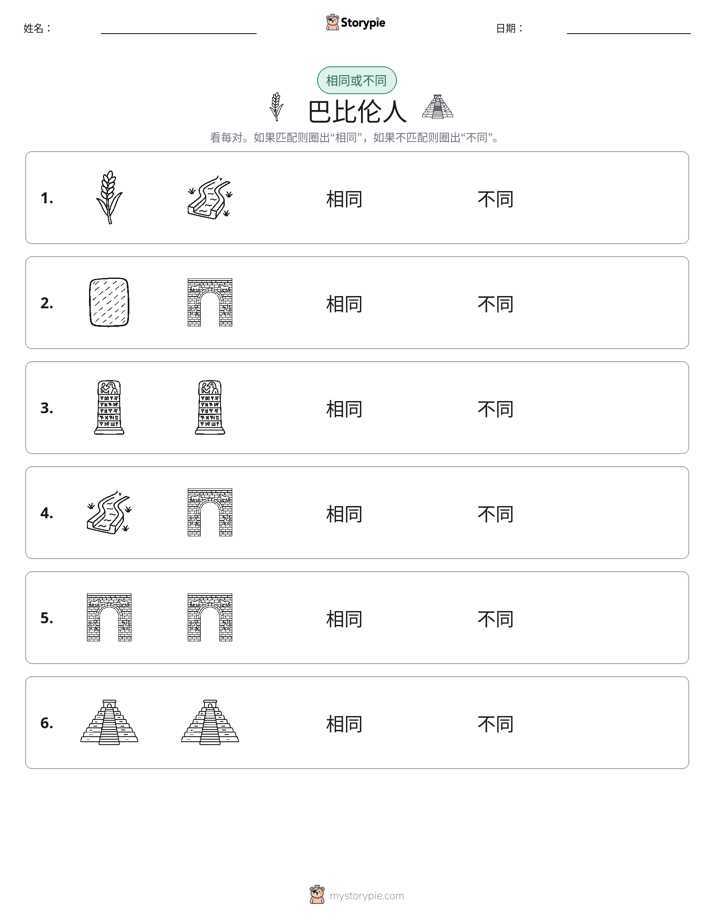 相同或不同