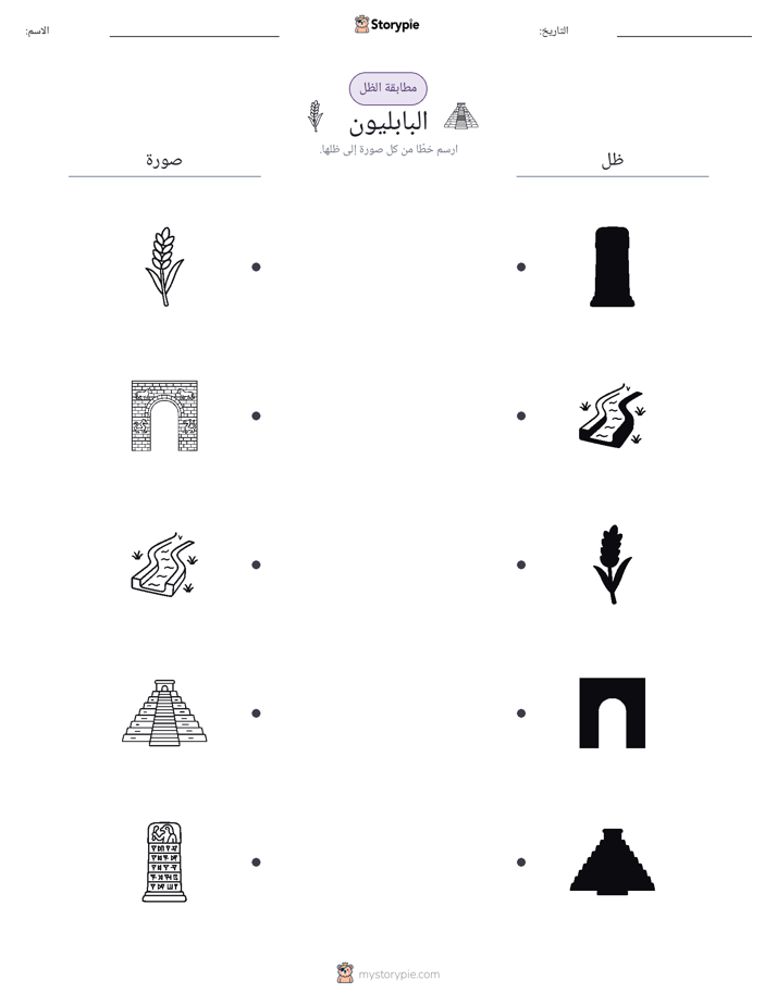 مطابقة الظل