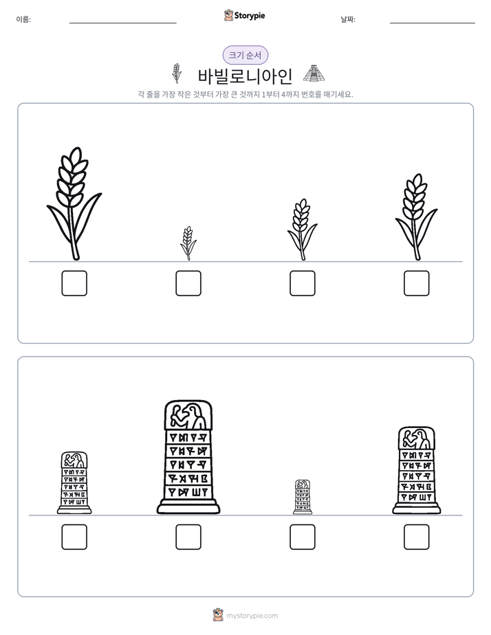 크기 순서