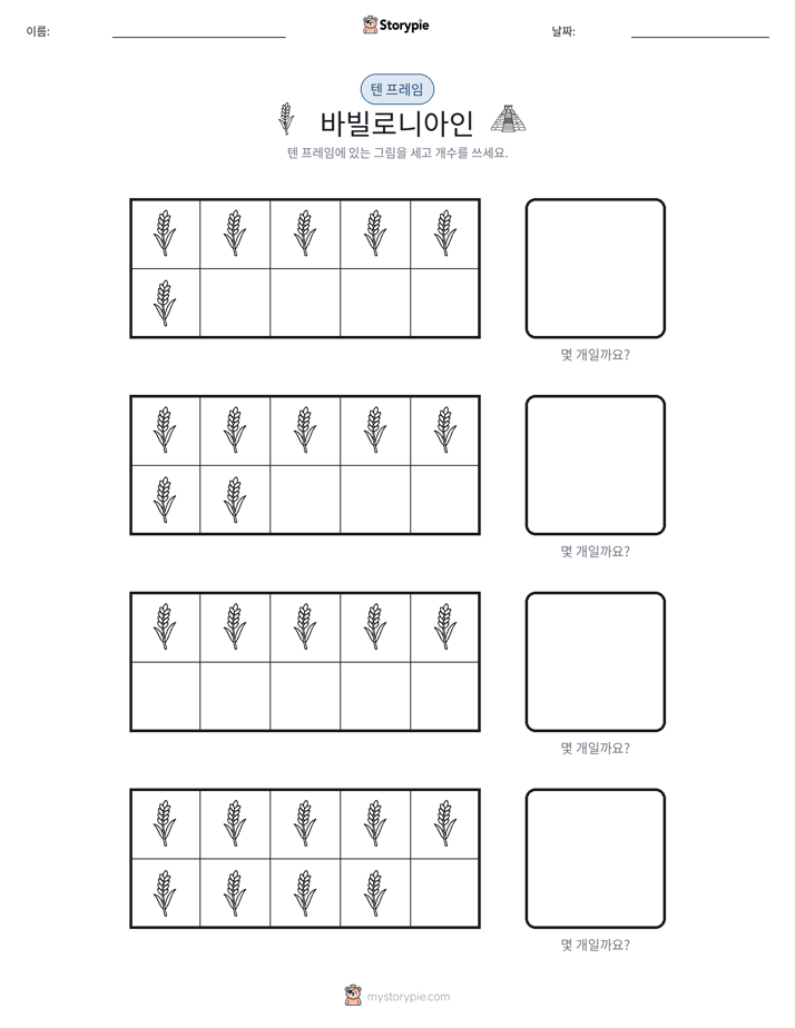 텐 프레임