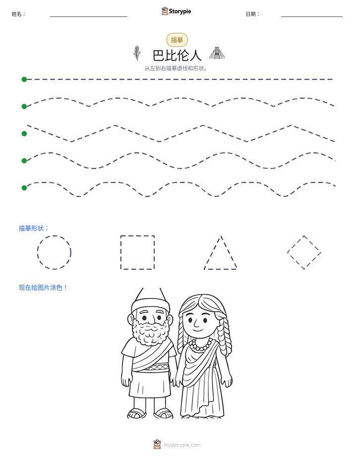 描摹