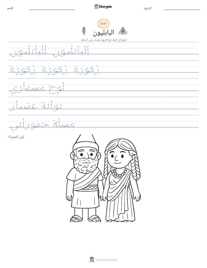 تمرين الكتابة