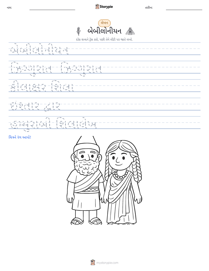 લખાણ પ્રેક્ટિસ
