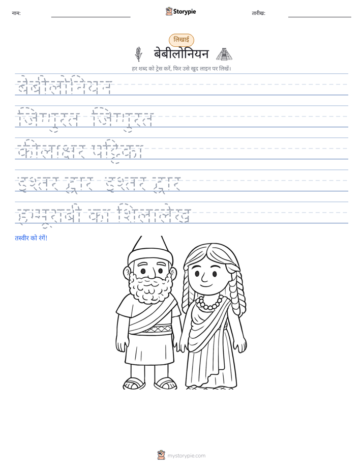 लेखन अभ्यास