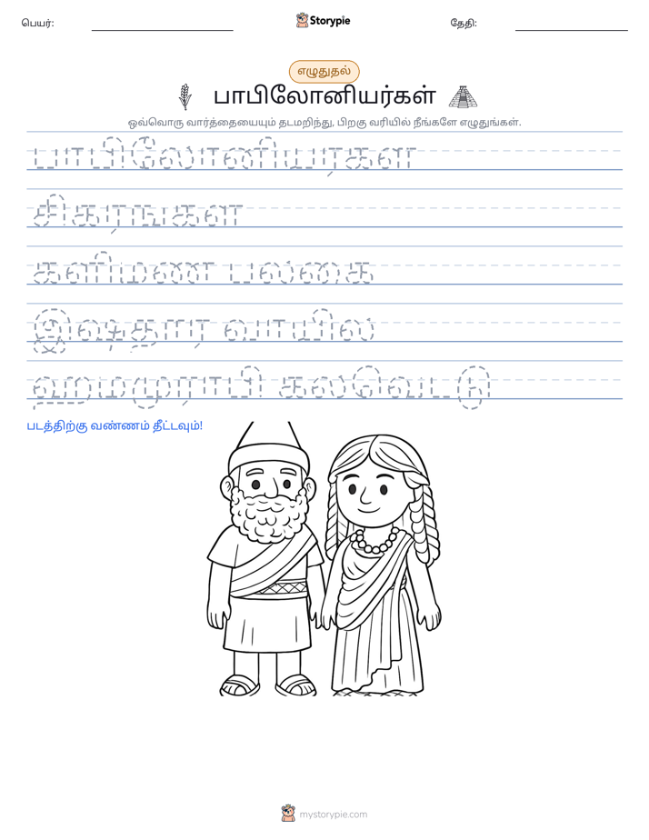 எழுத்து பயிற்சி
