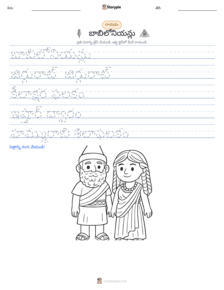 రాయడం సాధన