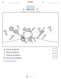 메리 리키 인쇄 가능한 워크시트 미리보기