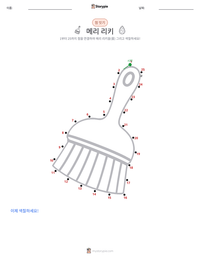 메리 리키 인쇄 가능한 워크시트 미리보기