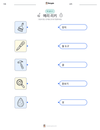 메리 리키 인쇄 가능한 워크시트 미리보기