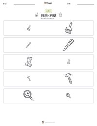 玛丽·利基 可打印工作表预览