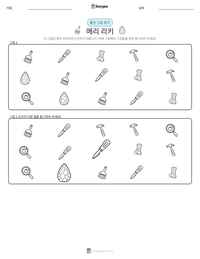 메리 리키 인쇄 가능한 워크시트 미리보기